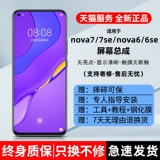 永合 Экран изначально подходит для мобильного телефона Huawei nova7, сборка экрана мобильного телефона nova6, внутренний и внешний экран, установка 6se, сенсорный дисплей 7se v30, Honor 30/30s, ремонт 4G/5G oled в рамке