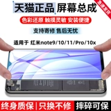 永合 Сборка экрана Redmi Note10x/9/Pro