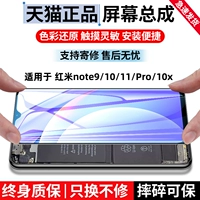 永合 Сборка экрана Redmi Note10x/9/Pro