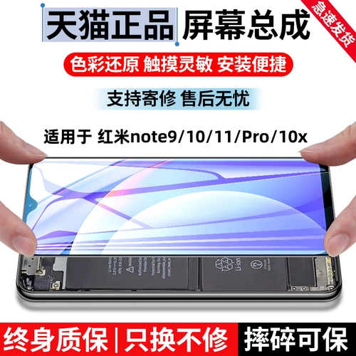 永合 Сборка экрана Redmi Note10x/9/Pro