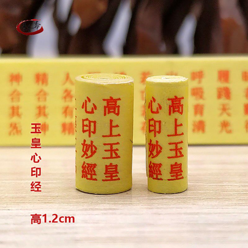 The Taoist miniature version of the scriptures is high on the Jade Emperor's heart and prints the wonderful scriptures. The small scriptures can put pendants pendants and Bodhisattva accessories.