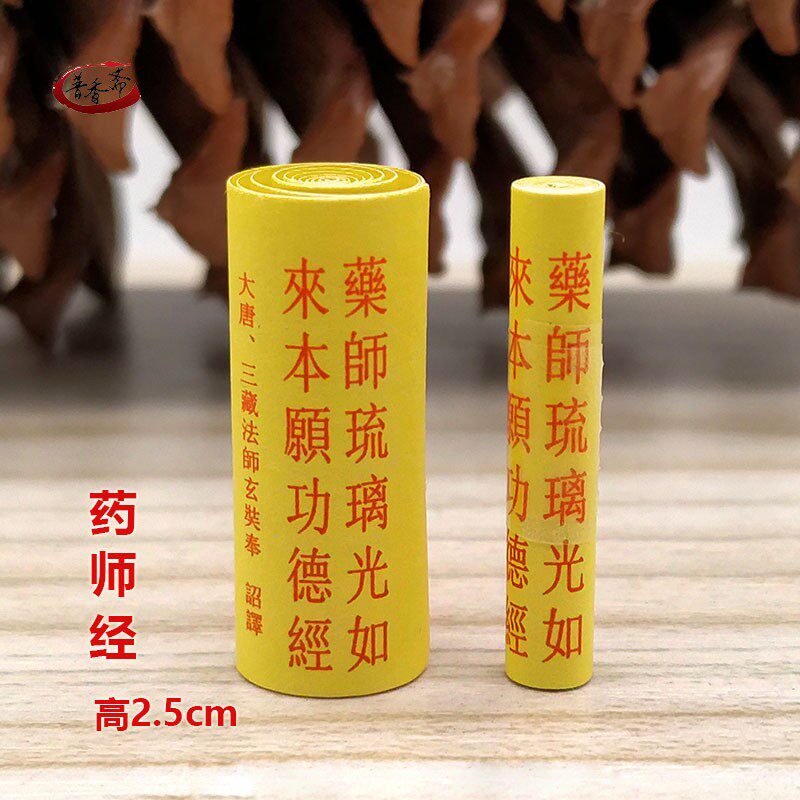 Buddhist Miniature Pharmacist Coloured Glass Light Tathagata's original wish Merit Sutra Pharmacist Sutra Small Volume Scripture Concealed Pendant Supplies