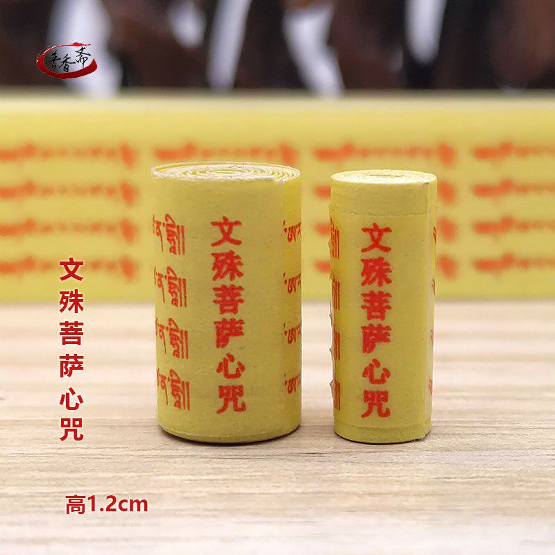 The Tibetan edition of the miniature warp Wenwenshu's bodhisattva Heart Curly Curly Collection of Hidden Pendulum Pendant Temples Dedicated to Tied Goods