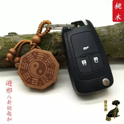 Peach wood Bagua keychain Town house Bagua car keychain pendant Couple safe keychain jewelry