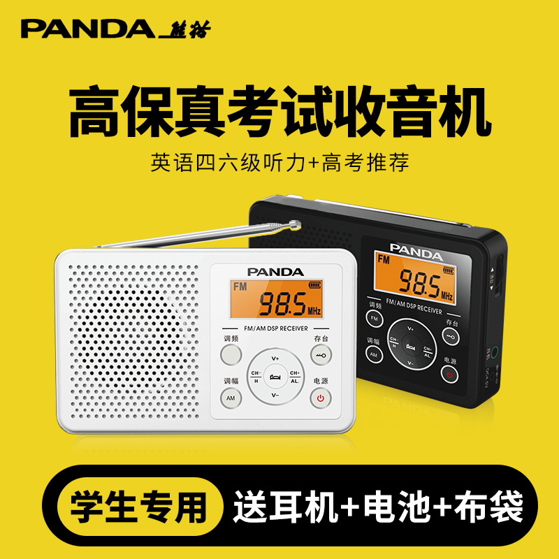 Panda 6105 University English Level 4 and Level 6 Listening Test Special Radio for Shanghai College Entrance Examination Students FM College Students Verification Test Level 4 and Level 6 Portable Level 4 Level 6 FM Campus Broadcasting Special 8