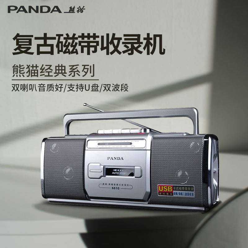 Panda 6610 recorder Tape plug-in machine Tape recorder Old-fashioned nostalgic cassette player U disk for playing tapes Retro multi-function single player 80s old tape recorder