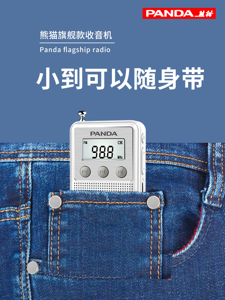 Panda 6204 flagship radio Full band new stereo portable elderly small mini FM elderly plug-in card Semiconductor dedicated signal strong rechargeable pocket radio