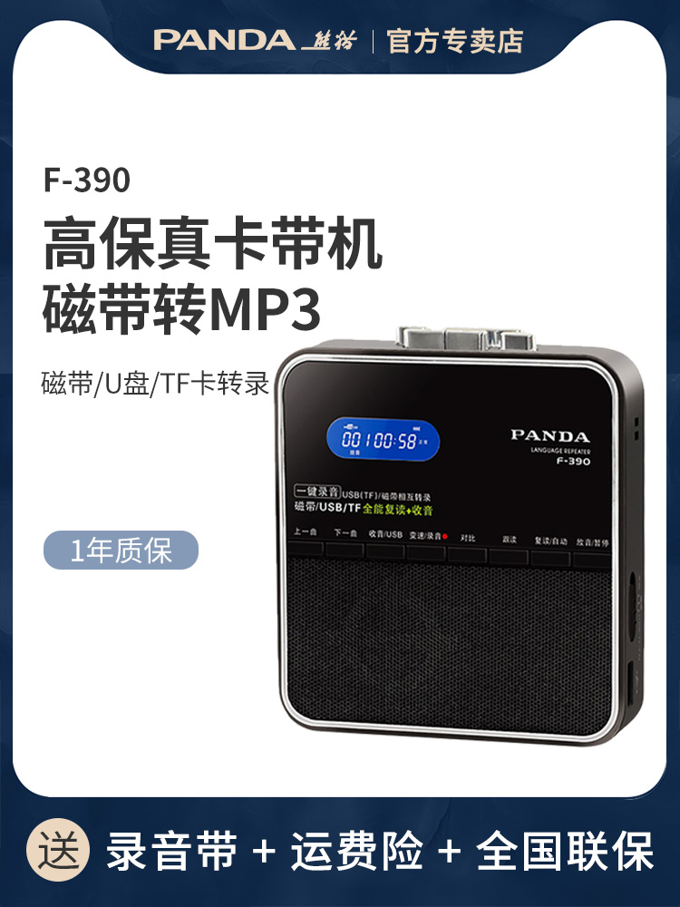 Panda F390 repeater tape machine English learning plug-in machine Pen drive mp3 Children's primary school students Junior high school students plug-in card recording Portable audio tape synchronization with the reading walkman textbook