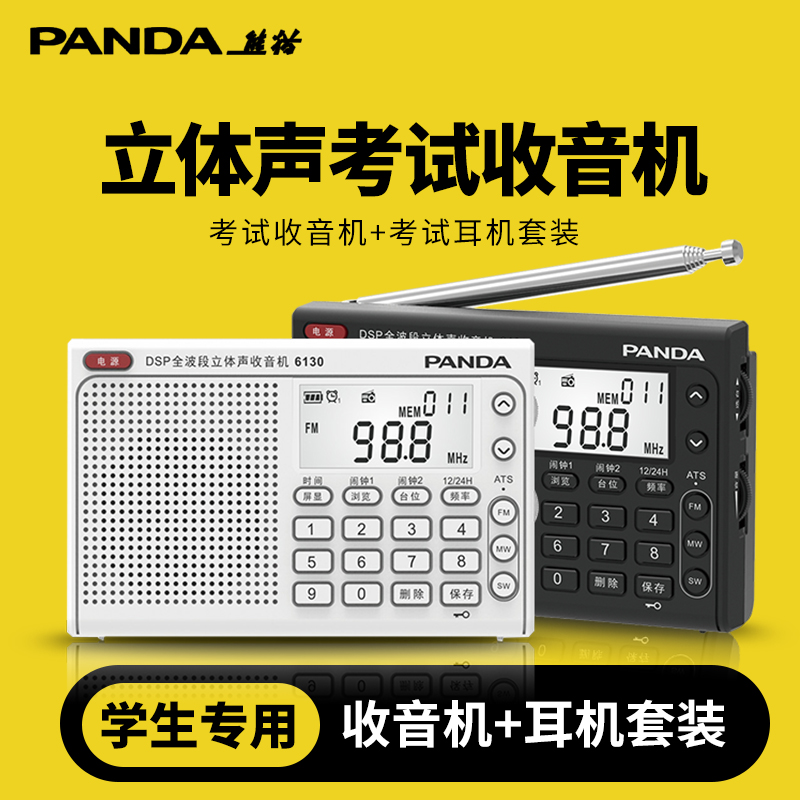 Panda 6130 English Level 4 Level 6 Listening radio Special FM for student examination Professional eight University level 46 Level 4 level 6 Full-band campus stereo rechargeable fm for college entrance examination