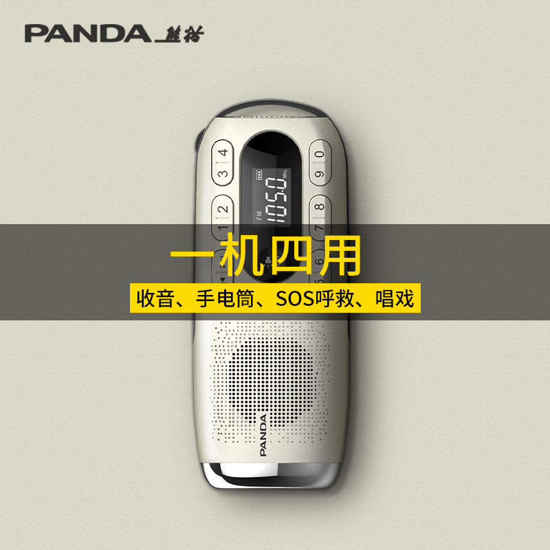 Panda S10 multi-function emergency flashlight radio combat ready new outdoor portable plug-in machine singing machine Walkman storytelling machine opera plug-in machine small digital elderly
