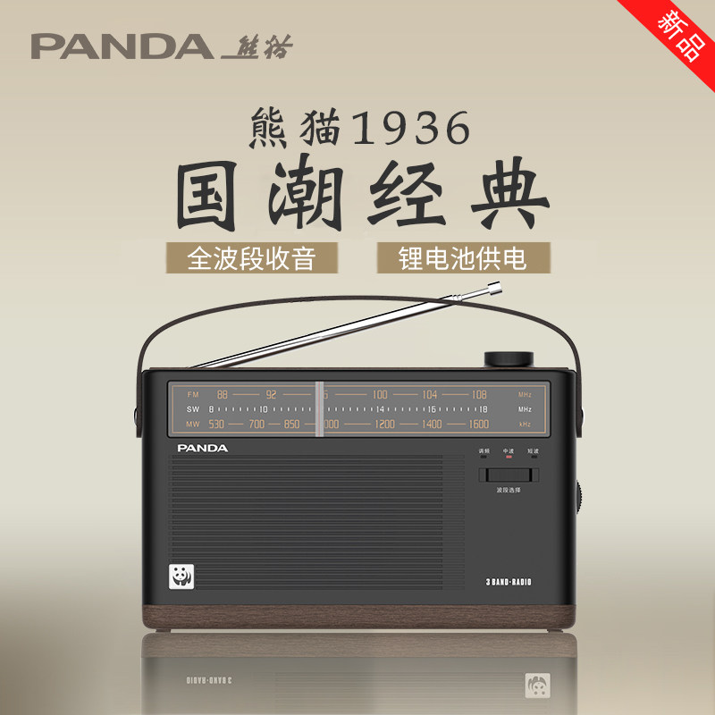 Panda T-51 Flagship Full Band Charging Radio New Large Retro Portable Semiconductor Old Nostalgia Old Seniors special Broadcast FM Charging Charging Style desktop player