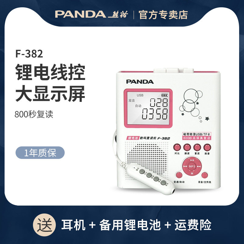 PANDA Panda F-382 large screen tape recorder Student English learning tape recorder U disk MP3 plug-in machine charging model Junior high school students play tapes for children to read