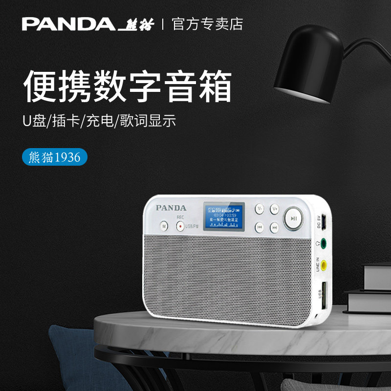 Panda DS-126 rechargeable radio for the elderly Portable music player for the elderly home plug-in card pen drive FM semiconductor listening to singing drama commentary Pocket-sized mini listening machine