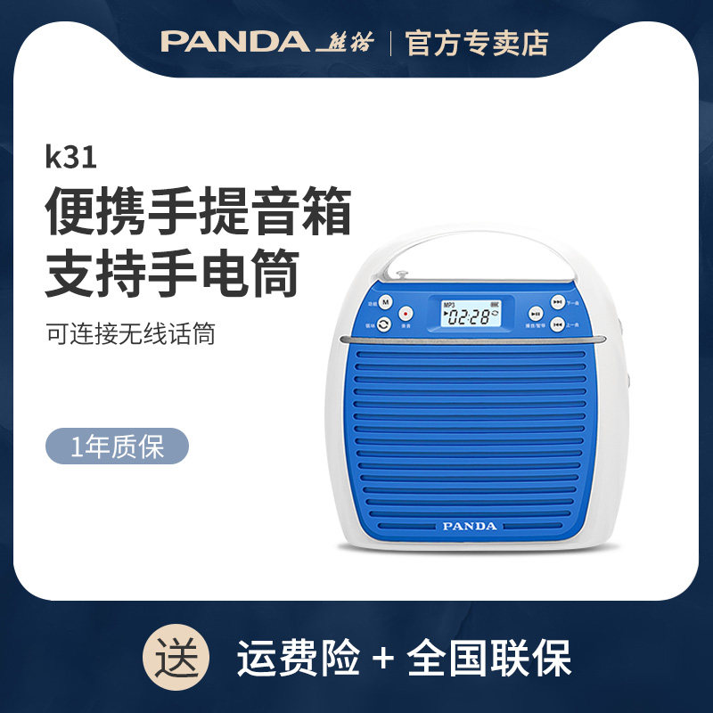 Panda K31 audio outdoor k song square dance portable speaker mobile high-power plug-in machine portable high volume