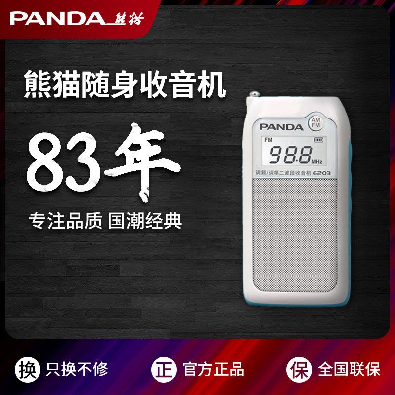 Panda 6203 radio for the elderly Portable small semiconductor radio fm rechargeable elderly plug-in card Mini FM pocket player Walkman Listen to songs Listen to plays Sing songs player