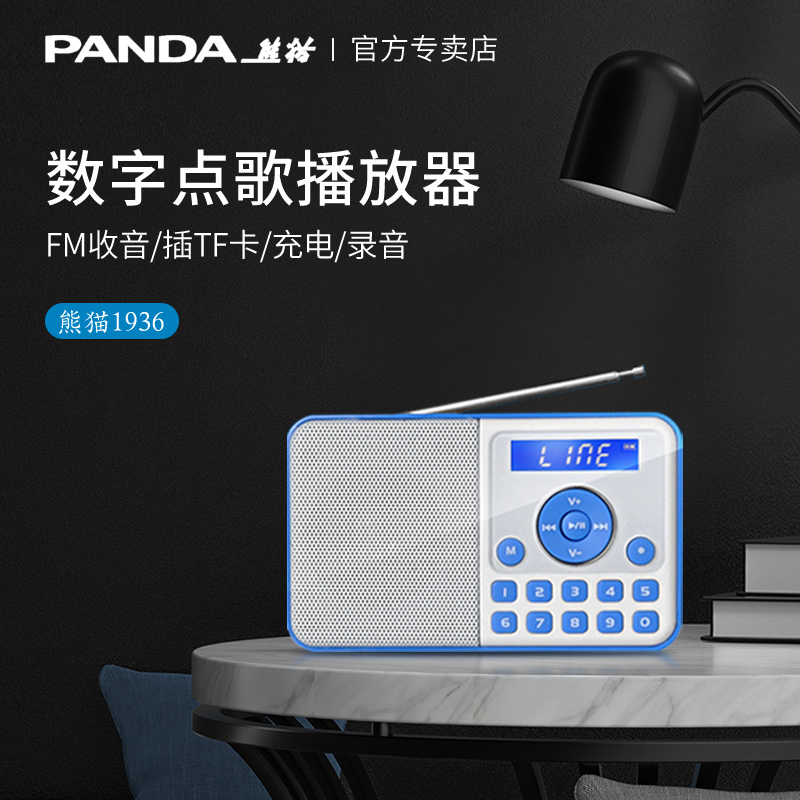 Panda DS-172 small radio plug-in card book review machine recording the elderly The elderly portable singing machine Children's music digital player Semiconductor FM song opera book review rechargeable