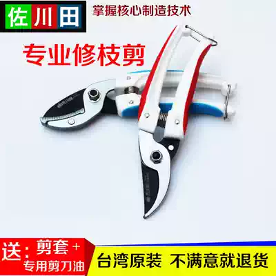 Sagawada pruning shears Garden gardening scissors Fruit branch flower branch scissors Branch pruning scissors Pruning flower tools