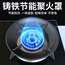 Gas stove fireproof windproof energy-saving cover general liquefied gas stove cast iron windshield energy-saving circle household accessories