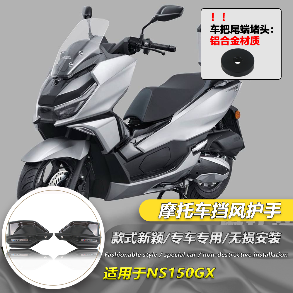Ручной тормоз 适用本田ns150gx改装护手罩 ns150gx手把挡风护手罩防风护手手把 Su/minjie