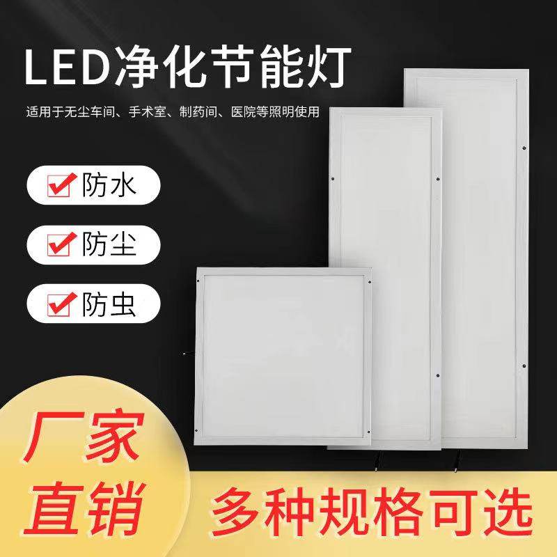 LED flat plate purification lamp 300x1200 ultra-bright ultra-thin 60 600 dust-free workshop clean lights hospital 900 lamp disk