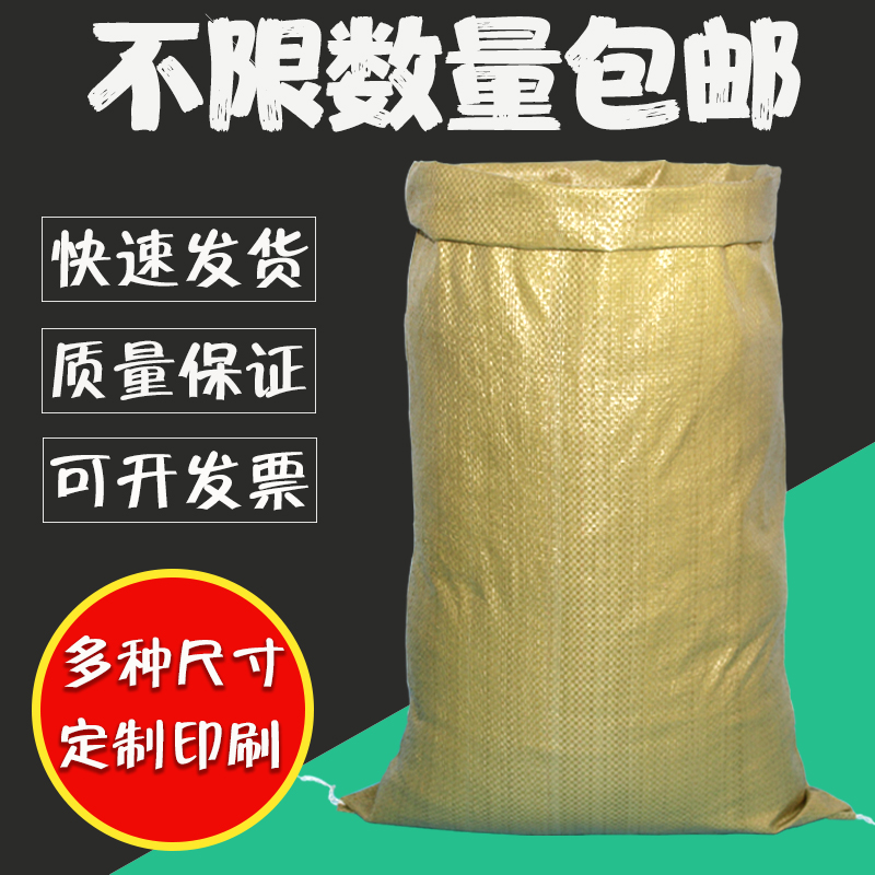 High-quality yellow woven bag snakeskin bag moving bag packaging bag parcel bag courier bag sack packing bag