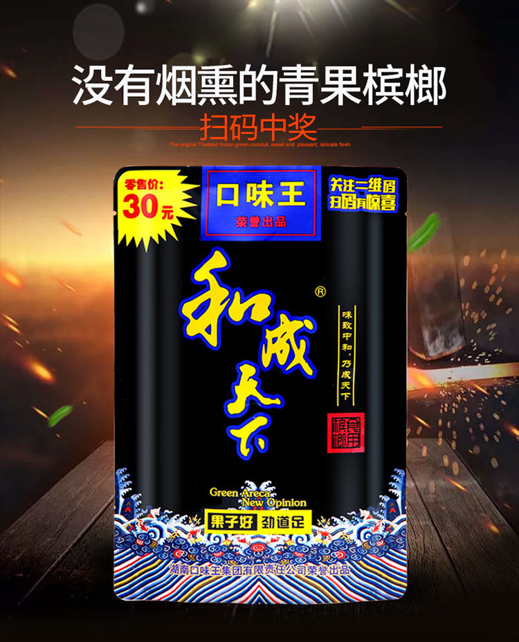 And into the world of betel nut 50 yuan load taste king blue demon Ji 20 sweep code synthetic green out and cheng 30 green fruit 15 yuan