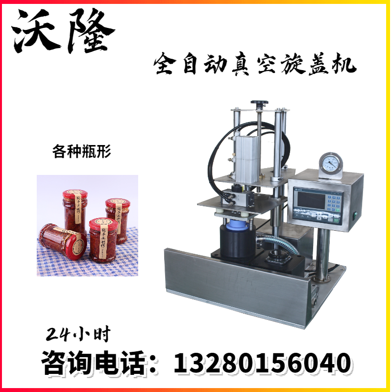 Small automatic chili sauce capping and sealing machine Vacuum capping machine Glass bottle sterilizable fruit old Godmother bottle