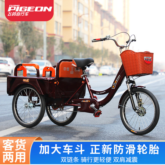 Flying Pigeon Tricycle for the Elderly, Pedal-Powered Bicycle, Small and Lightweight Adult Mobility Vehicle