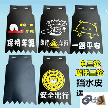 Electric tricycle accessories electric vehicle mudguard