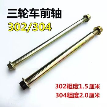 Foton dajiang loncin zongshen three-wheeled motorcycle 304 front axle shock-absorbing central axis electric three-wheeled 302 front axle