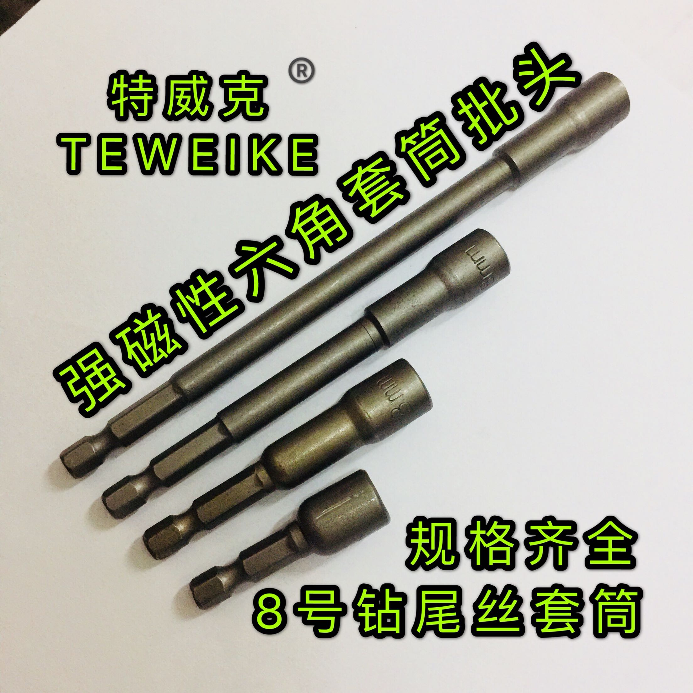 Industrial grade chrome vanadium steel extended outer hexagonal strong magnetic sleeve electric magnetic 8mm150mm pneumatic screwdriver head