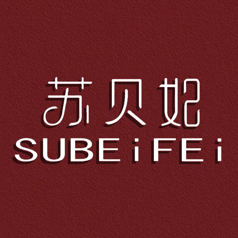 苏贝妃旗行店