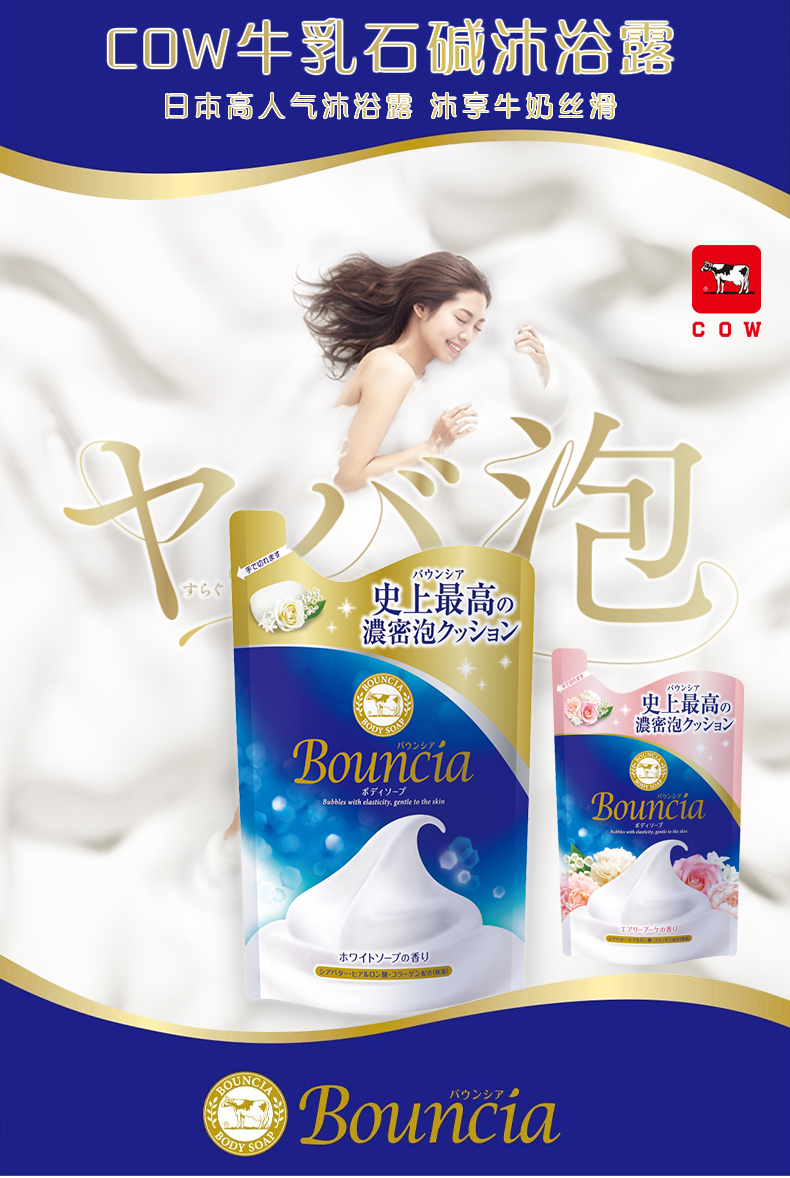 日本原产资生堂旗下牛牌 Cow 牛乳石碱bouncia美肤沐浴 400ml 图1