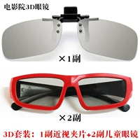 1 пара зажимов 2 Пара детского кино обычное 3D Hall Cinema Специальная доставка ткань ткань