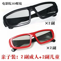 2 взрослых 2 детского кино обычное 3D Hall Cinema Special Delive Magn