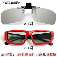 1 пара зажимов 1 Пара детского кино обычное 3D Hall Cinema Специальная карманная ткань