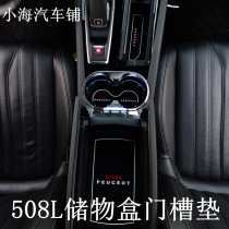 Suitable for Peugeot 508L door slot pad whole car storage slot non-slip pad Protective pad Decorative pad Dust pad block Xiaohai