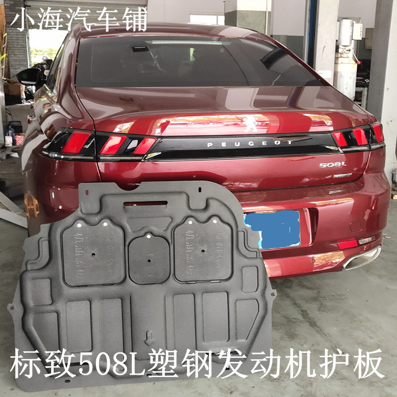 Adapt to the 508L engine chassis protection engine under the armored chassis modification of small sea