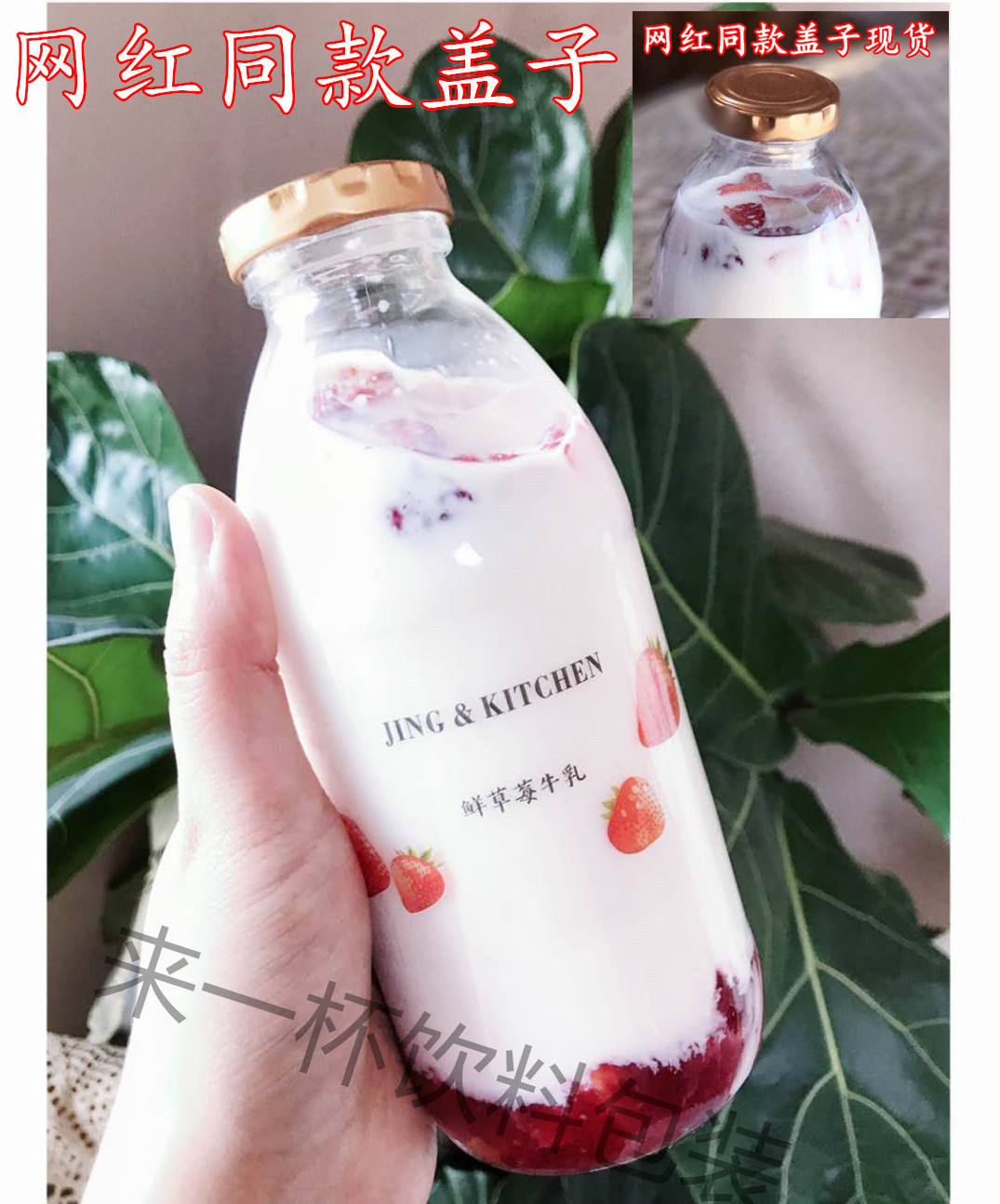 韩国500ml牛乳瓶网红草莓奶昔牛奶瓶带盖空瓶奶茶打包玻璃密封瓶 韩国500ml牛乳瓶网红草莓奶昔牛奶瓶带盖空瓶奶茶打包玻璃密封瓶