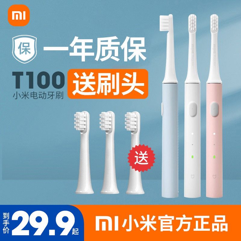 Xiaomi Electric Toothbrush T100 Mijia Sonic Automatic Adult Male and Female Couple Set Children's Electric Brush Head