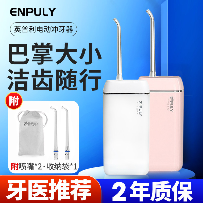 Impli electric tooth washing machine portable household tooth cleaning device tooth gap cleaning oral cleaning instrument