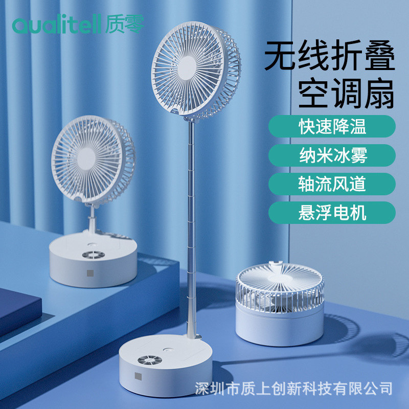 Quality zero folding electric fan retractable usb wireless desktop floor-standing household battery mute