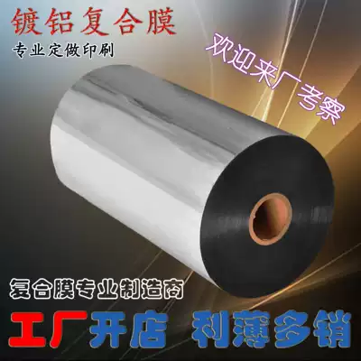 Aluminized film powder packaging film composite film custom printing automatic packaging machine packaging film silver roll film wholesale