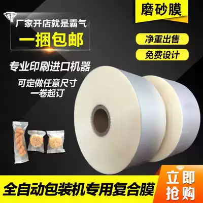 16cm automatic packaging machine composite film roll film frosted composite film matting film Heat sealing composite film plastic film