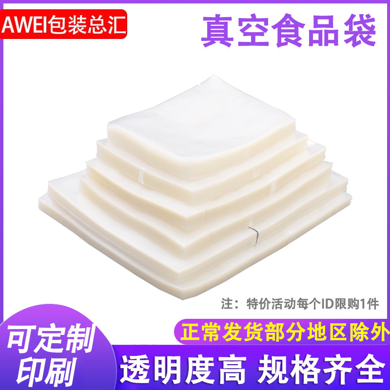 Vacuum Food packaging bags pumping bag transparent bag grains smooth a jiao gao bags commercial custom