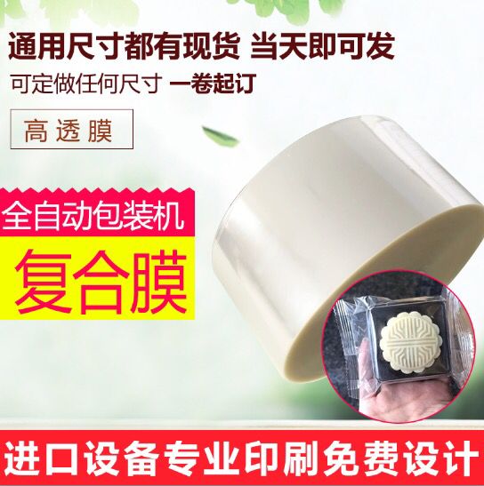 Wholesale fully automatic packaging machine packaging film cpp opp film high through film composite transparent aerated film nitrogen film