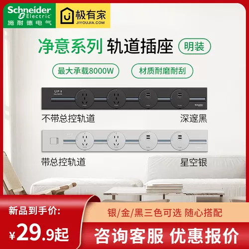 Шнайдер железнодорожный розетка, мобильная кухонная гостиная спальня, специальная скользящая дом коммерческий мобильный проток Mingdong