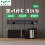 Шнайдер железнодорожный розетка, мобильная кухонная гостиная спальня, специальная скользящая дом коммерческий мобильный проток Mingdong