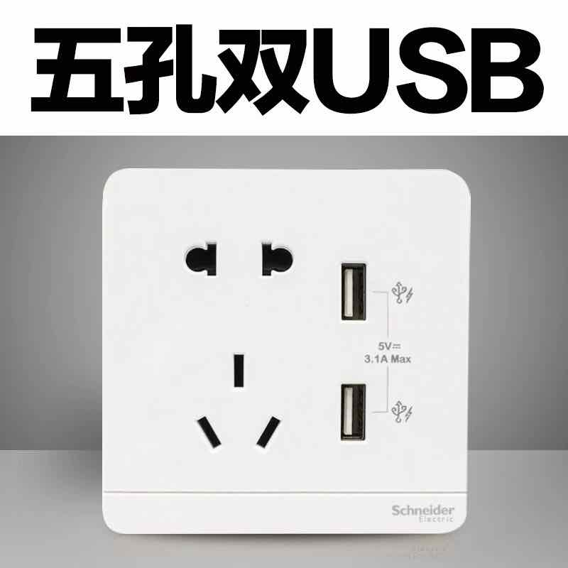 Schneider switch socket panel five-hole dual USB socket Yishang mirror porcelain white fluorescent gray twilight gold