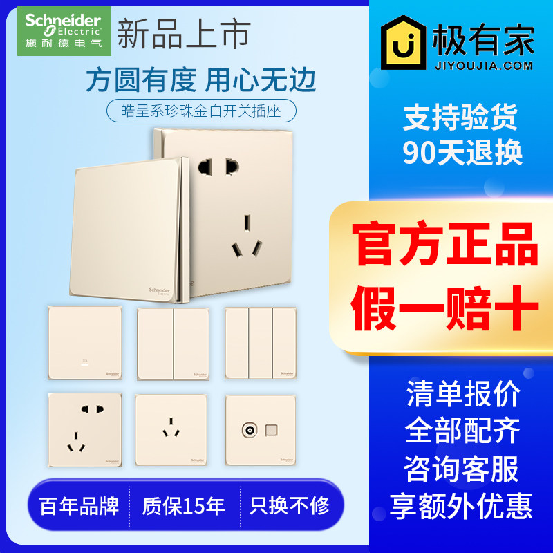 Schneider switch socket five-hole with USB Haocheng gold one open double two three plug panel official flagship store official website